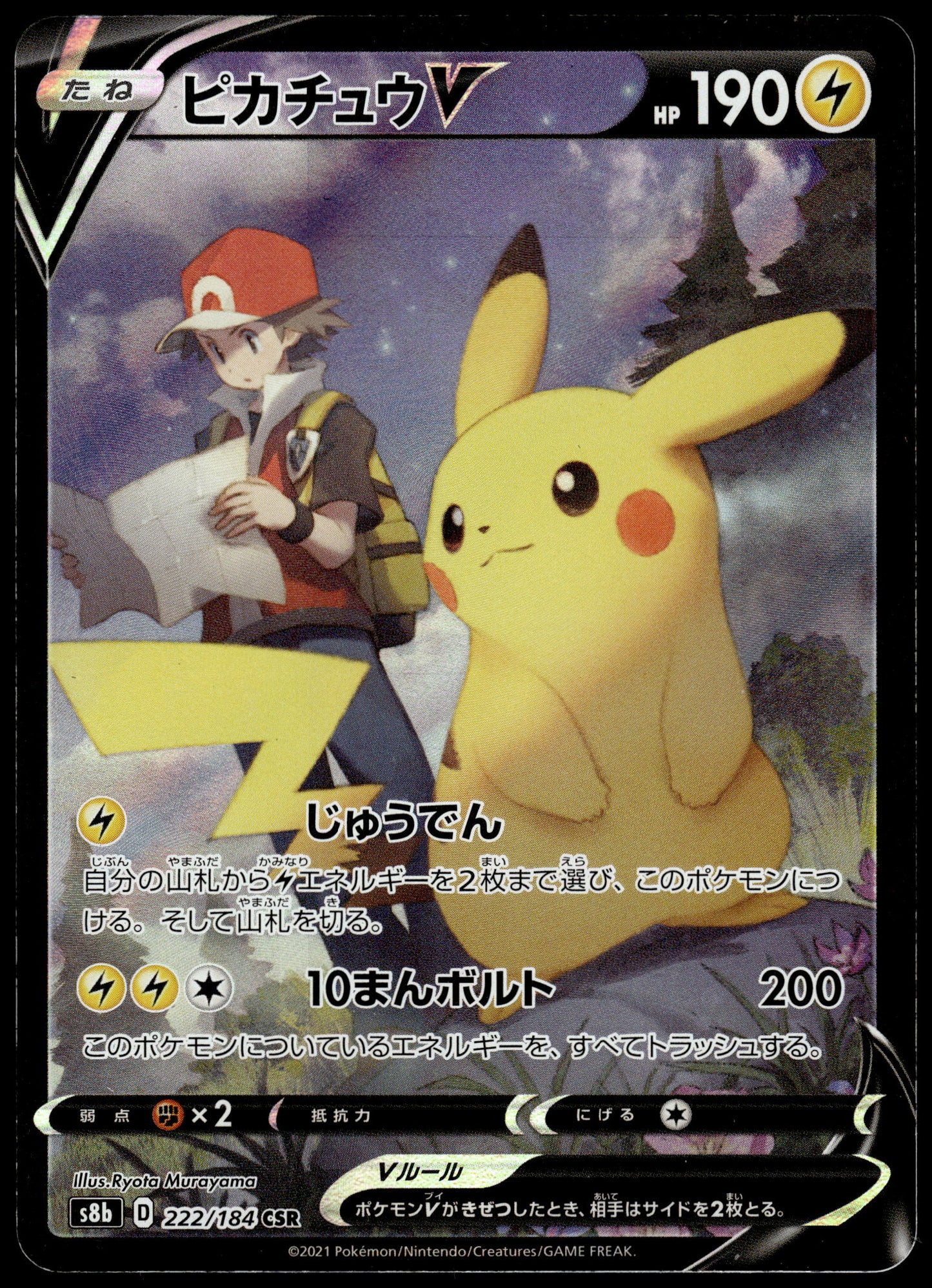 Pikachu V 222/184 CSR s8b VMAX Climax Japanese Pokemon [NM] (3)