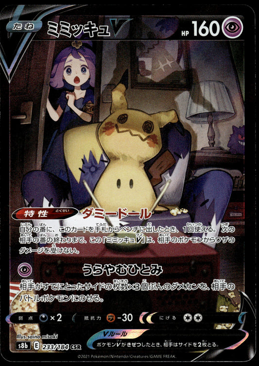 Mimikyu V 233/184 CSR s8b VMAX Climax Japanese Pokemon [NM] (1)