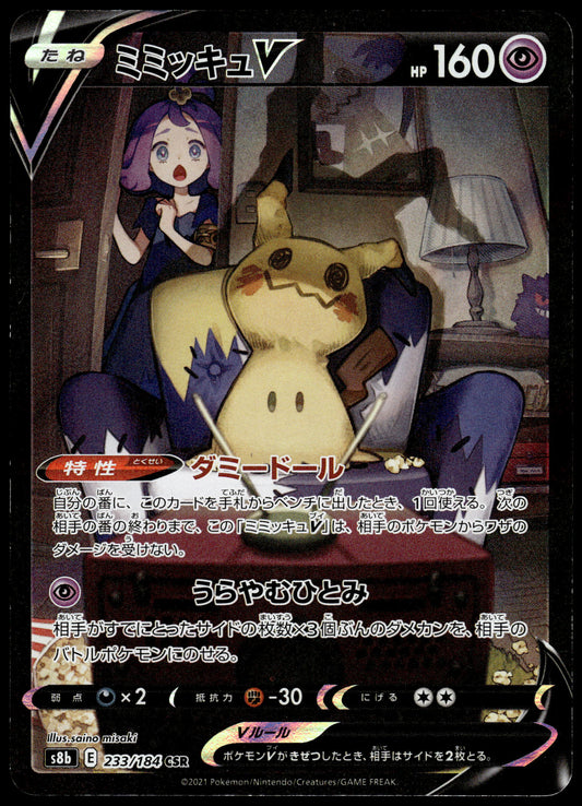 Mimikyu V 233/184 CSR s8b VMAX Climax Japanese Pokemon [NM] (2)