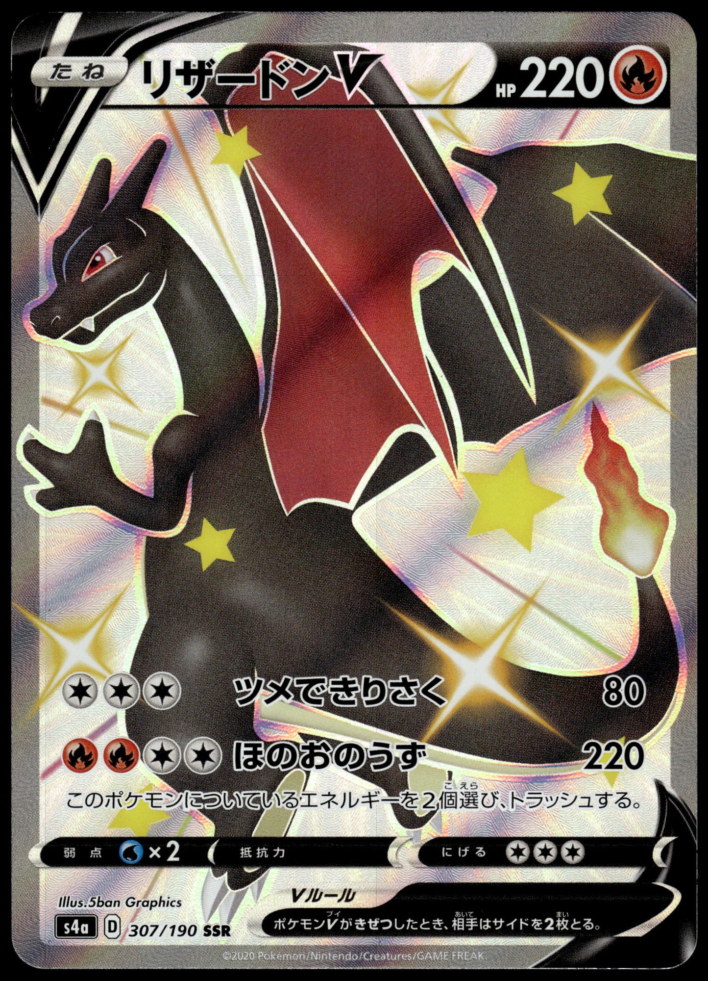 Charizard V 307/190 s4a Shiny Star V Japanese Pokemon [NM] (2)