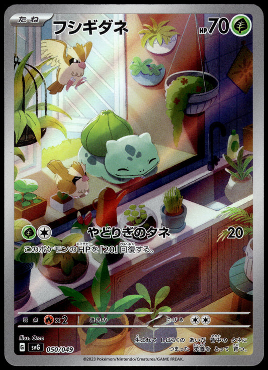 Bulbasaur Art Rare 050/049 SVG Starter ex Deck Japanese Pokemon [NM] (1)