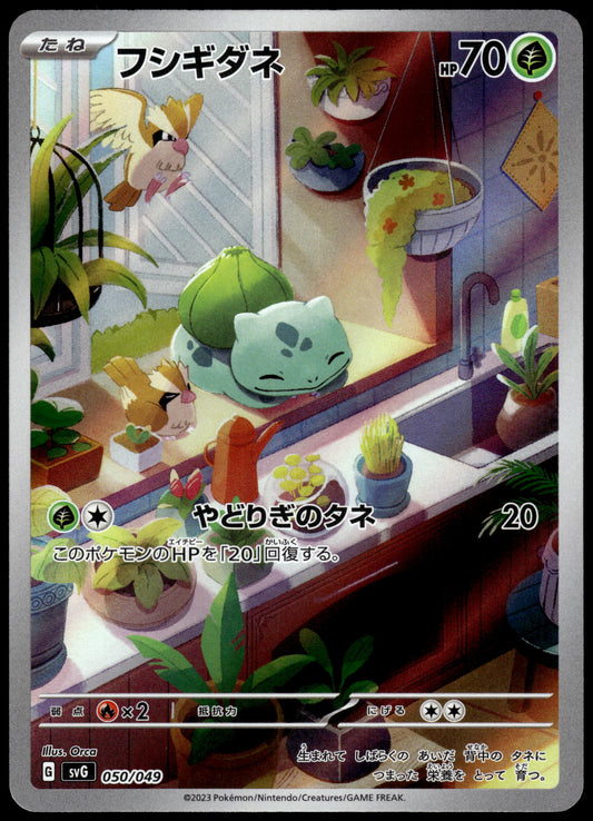 Bulbasaur Art Rare 050/049 SVG Starter ex Deck Japanese Pokemon [NM] (3)
