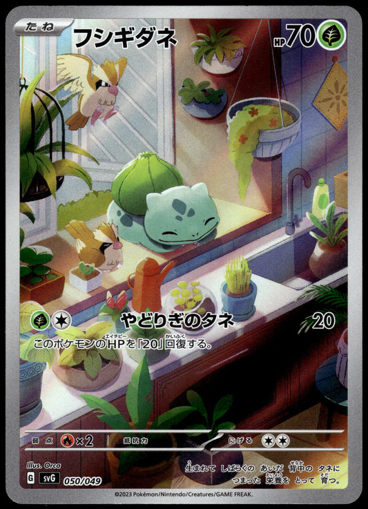 Bulbasaur Art Rare 050/049 SVG Starter ex Deck Japanese Pokemon [NM] (5)