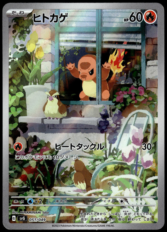 Charmander Art Rare 051/049 SVG Starter ex Deck Japanese Pokemon [PL] (1)