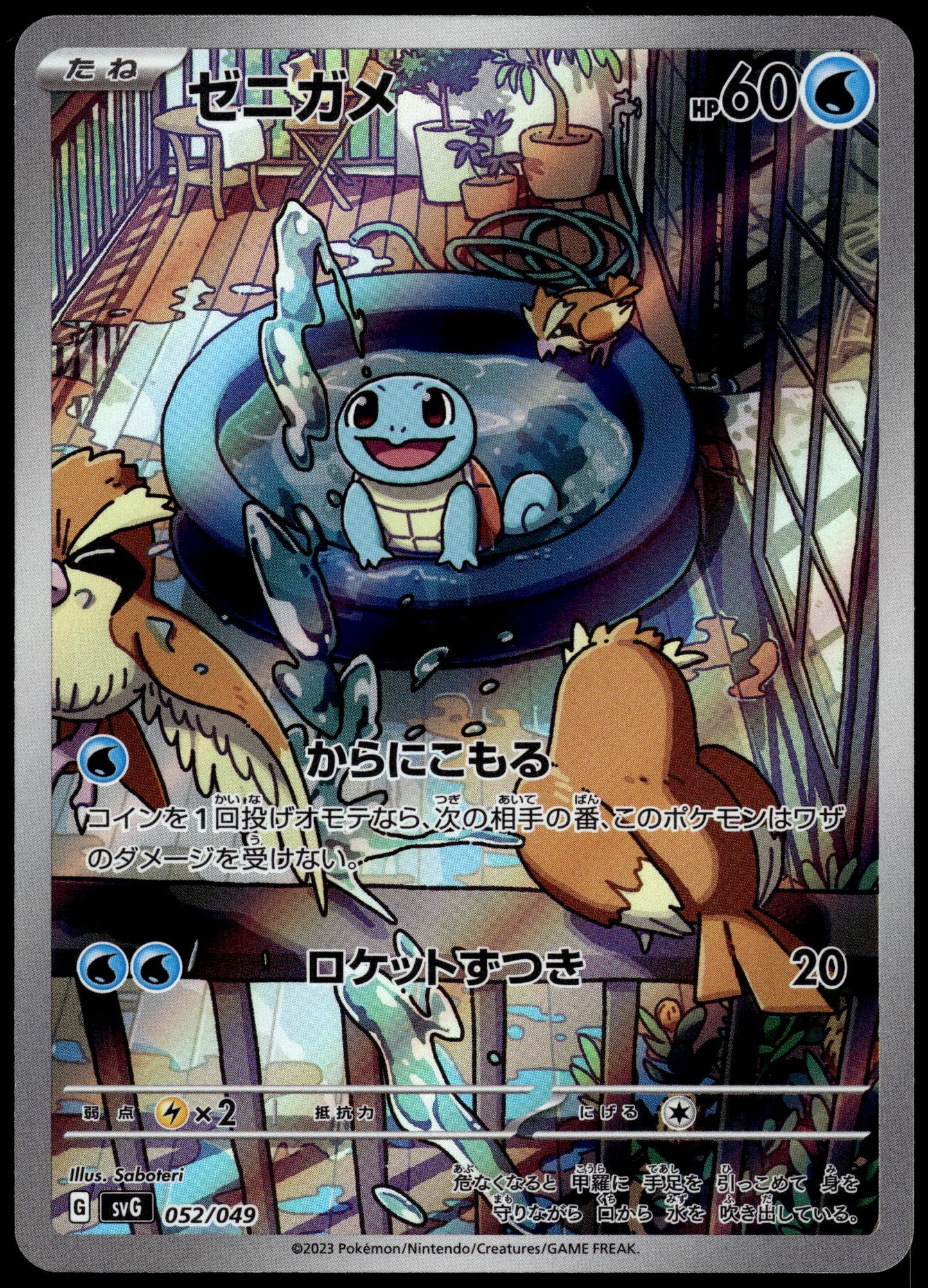 Squirtle Art Rare 052/049 SVG Starter ex Deck Japanese Pokemon [NM] (1)