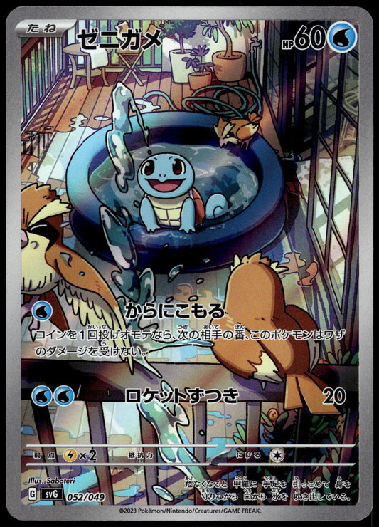 Squirtle Art Rare 052/049 SVG Starter ex Deck Japanese Pokemon [NM] (1)