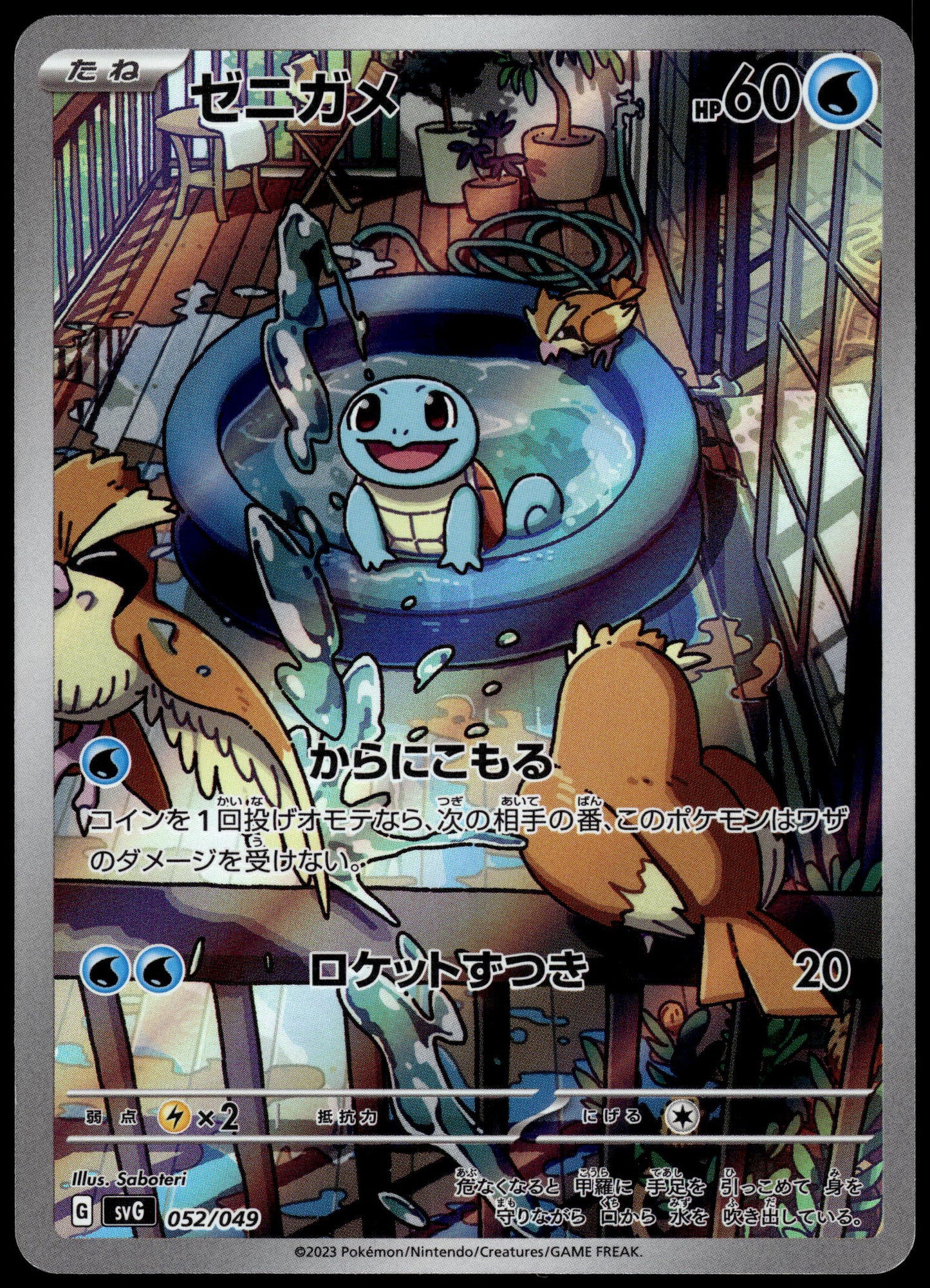 Squirtle Art Rare 052/049 SVG Starter ex Deck Japanese Pokemon [NM] (2)