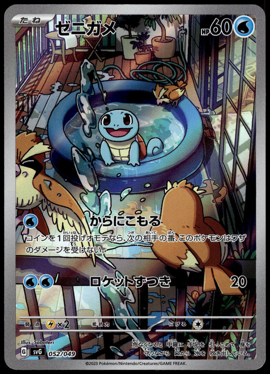 Squirtle Art Rare 052/049 SVG Starter ex Deck Japanese Pokemon [NM] (2)