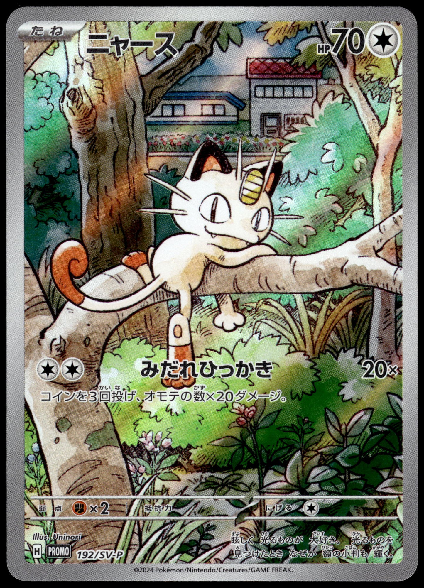 Meowth 192/SV-P SV Generations Battle Set Promo Japanese Pokemon [NM] (1)