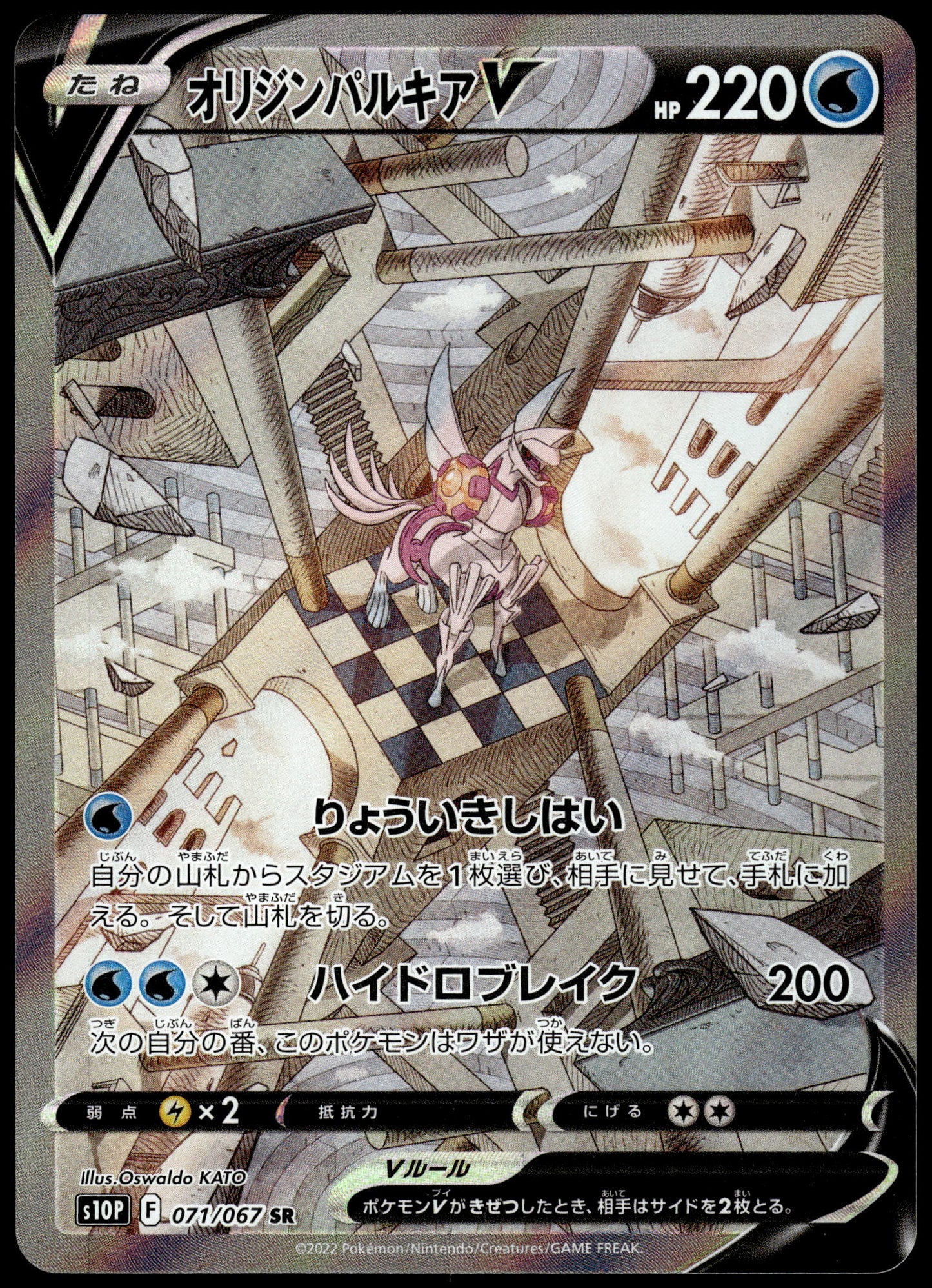 Dialga V 071/067 s10P Space Juggler Japanese Pokemon [NM] (1)