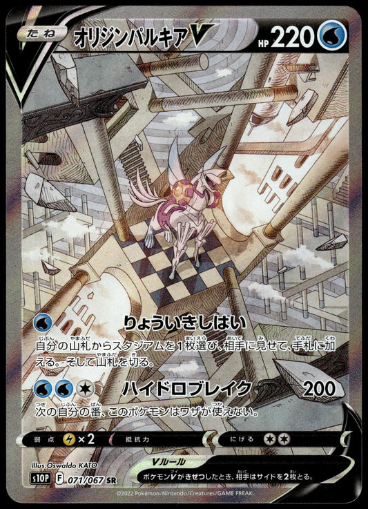 Dialga V 071/067 s10P Space Juggler Japanese Pokemon [NM] (1)