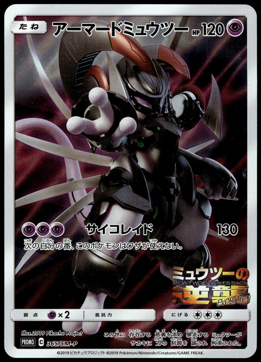 Armored Mewtwo 365/SM-P Japanese Promo Pokemon [NM] (1)