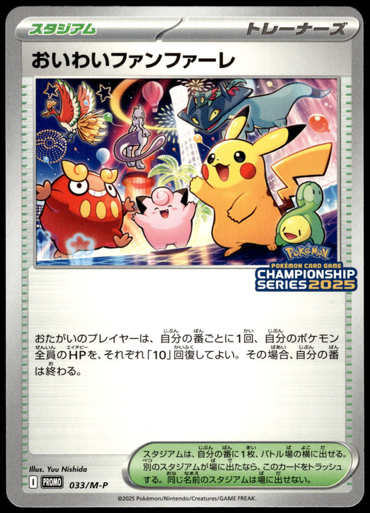 Celebration Fanfare 033/M-P '24-25 Championship Promo Japanese Pokemon [NM] (1)