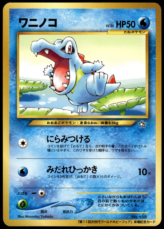 Totodile 2000 Champion Road Japanese Promo Pokemon [NM] (1)