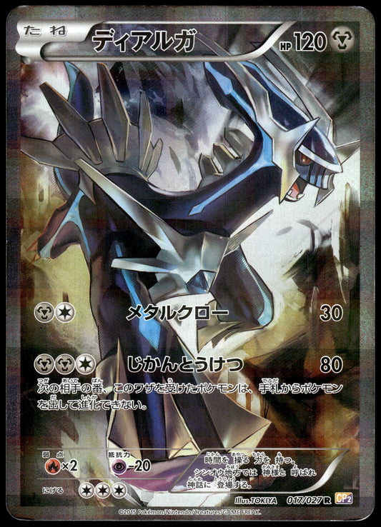 Dialga Holo 017/027 CP2 Legendary Shine Collection Japanese Pokemon [NM] (1)