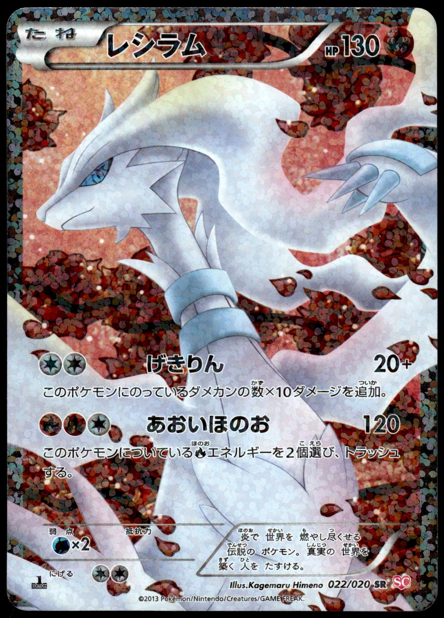 Reshiram 022/020 BW Shiny Collection Japanese Pokemon [PL] (1)