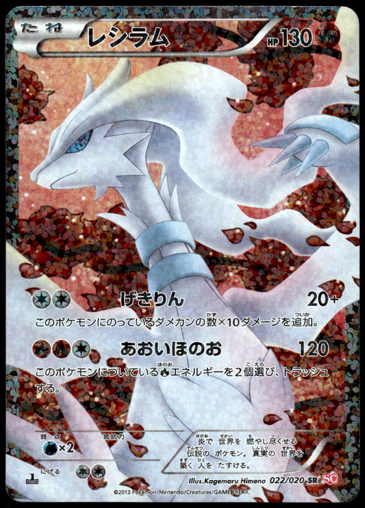 Reshiram 022/020 BW Shiny Collection Japanese Pokemon [PL] (1)