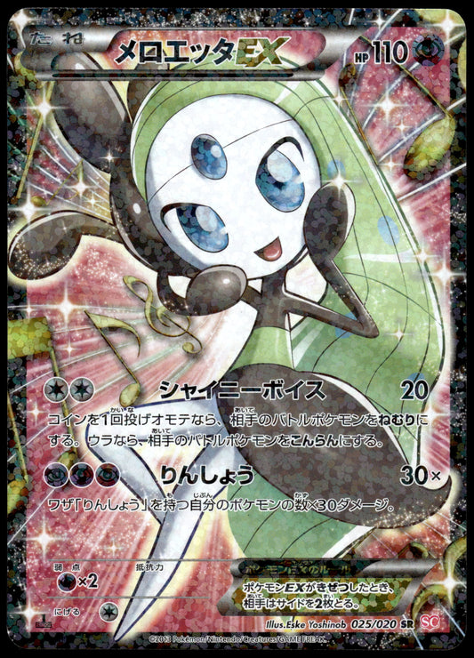 Meloetta Holo 025/020 BW Shiny Collection Japanese Pokemon [NM] (1)