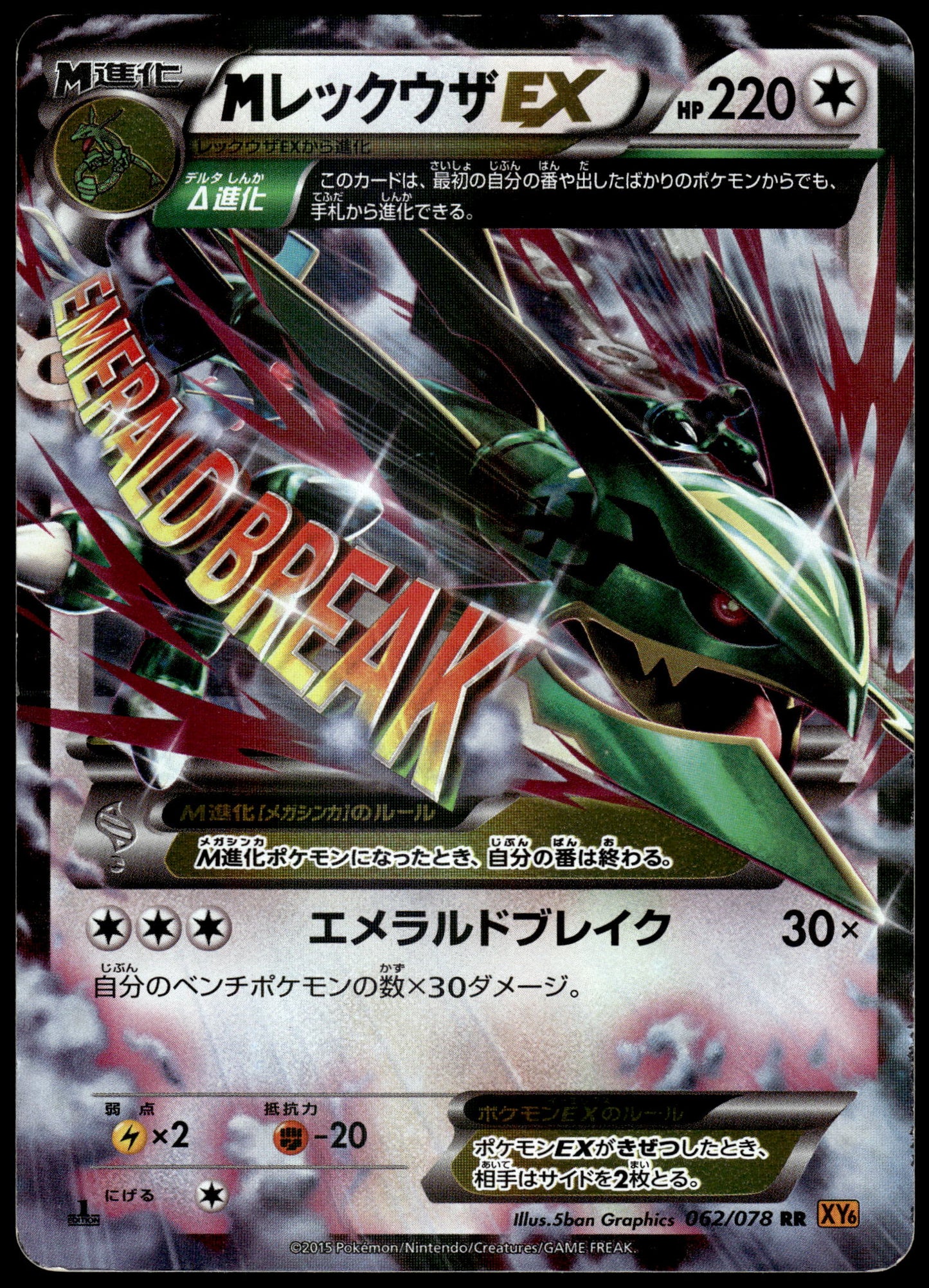 Rayquaza EX 062/078 XY6 Emerald Break 1st Edition Pokemon [DMG] (1)