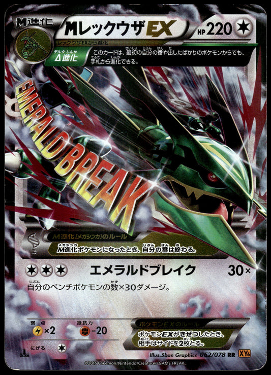 Rayquaza EX 062/078 XY6 Emerald Break 1st Edition Pokemon [DMG] (1)