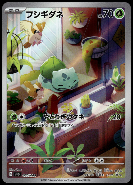 Bulbasaur Art Rare 050/049 SVG Starter ex Deck Japanese Pokemon [NM] (1)