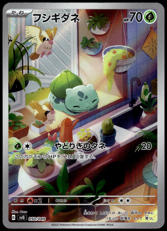 Bulbasaur Art Rare 050/049 SVG Starter ex Deck Japanese Pokemon [NM] (3)