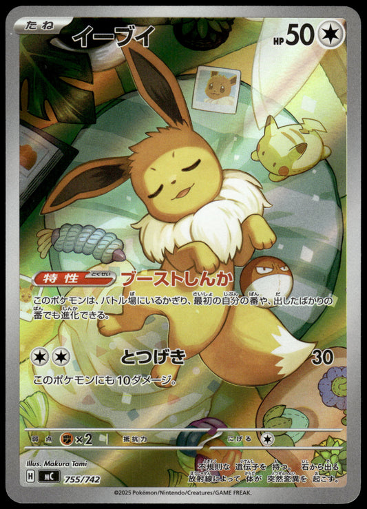Eevee 755/742 Art Rare MEG MC Start Deck 100 Japanese Pokemon [NM] (2)