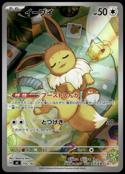 Eevee 755/742 Art Rare MEG MC Start Deck 100 Japanese Pokemon [NM] (3)
