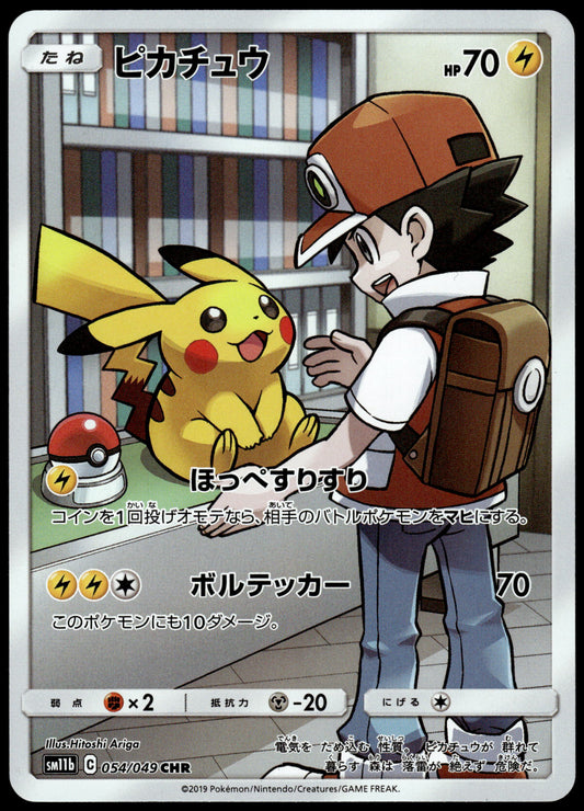 Pikachu 054/049 CHR SM11b Dream League Japanese Pokemon [NM] (2)