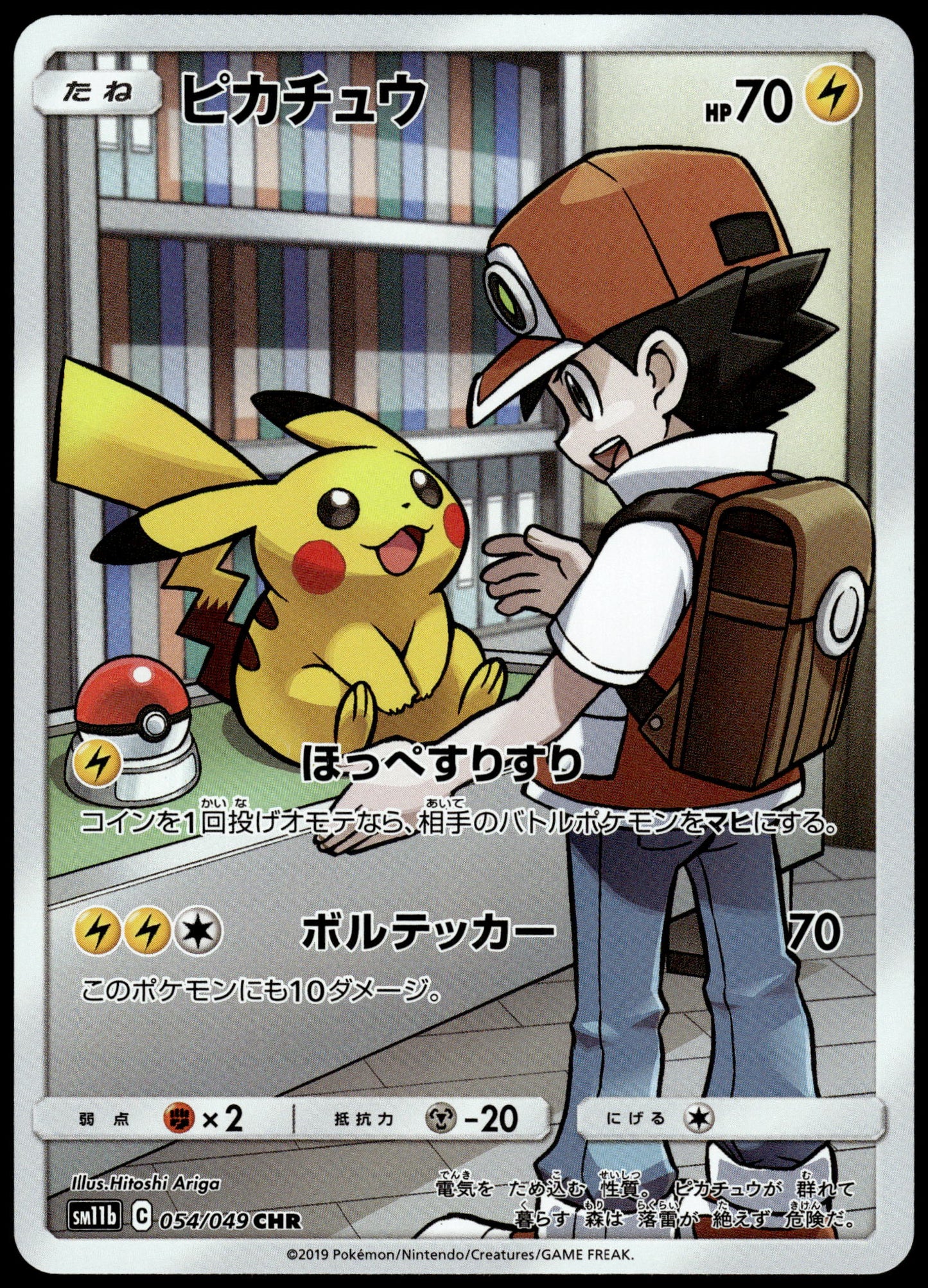 Pikachu 054/049 CHR SM11b Dream League Japanese Pokemon [NM] (3)