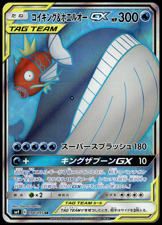 Magikarp & Wailord GX 098/095 SM9 Tag Bolt Japanese Pokemon [NM] (1)