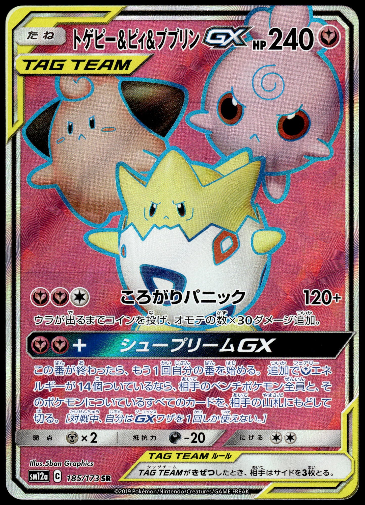 Togepi & Cleffa & Iggly GX 185/173 SM12a Tag Team GX: All Stars Pokemon [NM] (1)