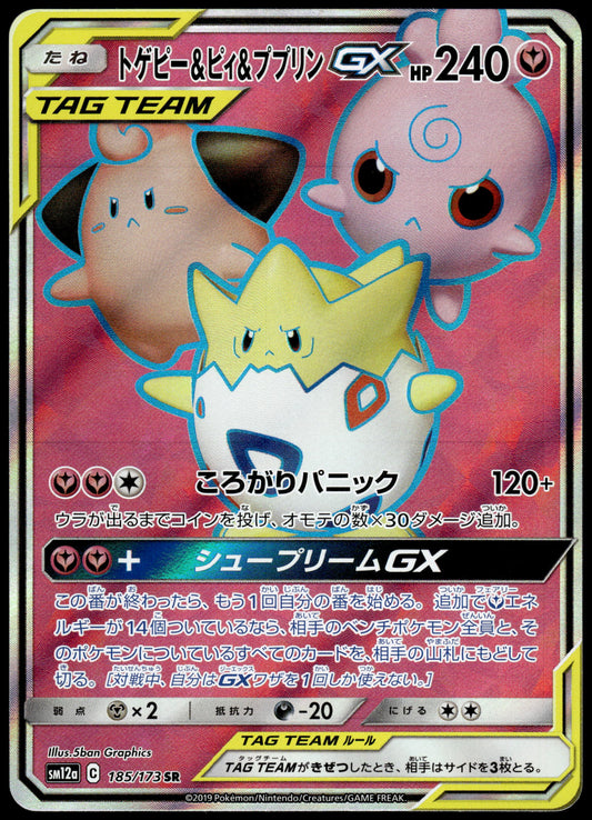 Togepi & Cleffa & Iggly GX 185/173 SM12a Tag Team GX: All Stars Pokemon [NM] (1)