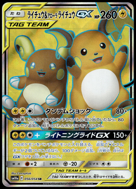 Raichu & Alolan Raichu GX 056/054 SM10a GG End Japanese Pokemon [NM] (1)