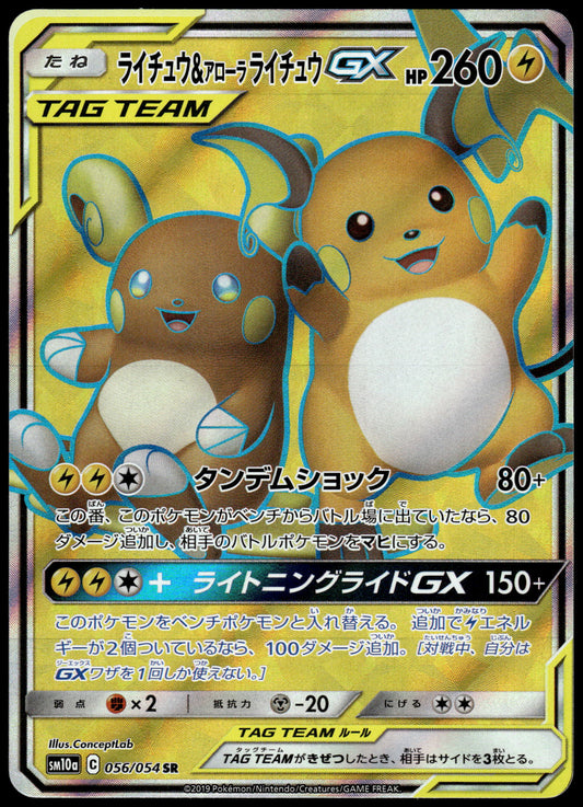 Raichu & Alolan Raichu GX 056/054 SM10a GG End Japanese Pokemon [NM] (2)