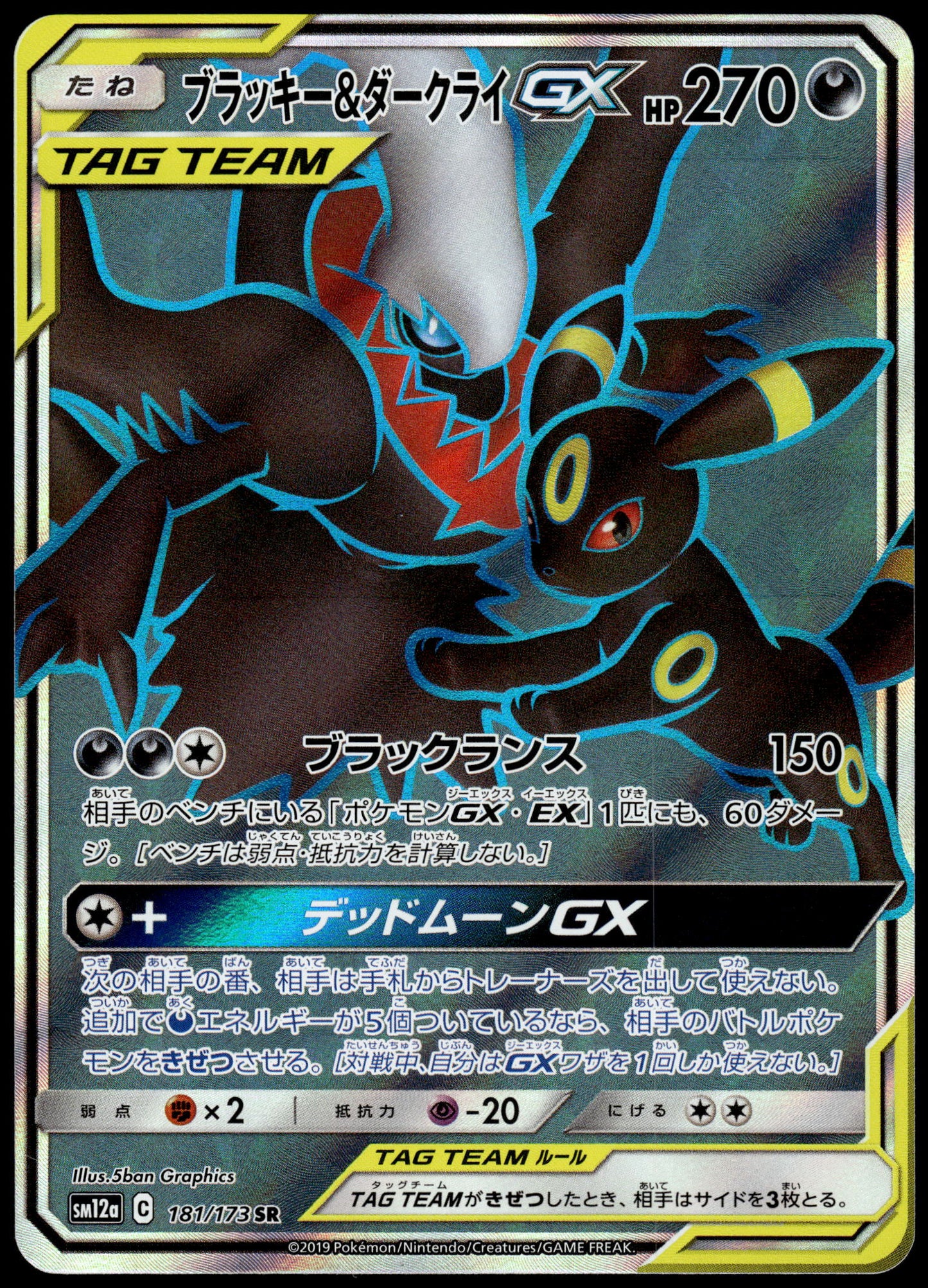 Umbreon & Darkrai GX 181/173 SM12a Tag Team GX: All Stars Japanese Pokemon [NM] (1)