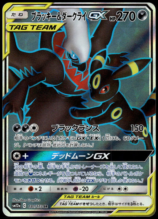 Umbreon & Darkrai GX 181/173 SM12a Tag Team GX: All Stars Japanese Pokemon [NM] (1)