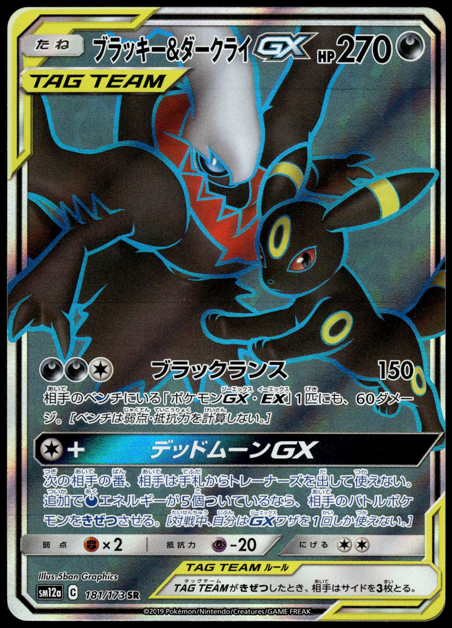 Umbreon & Darkrai GX 181/173 SM12a Tag Team GX: All Stars Japanese Pokemon [NM] (2)
