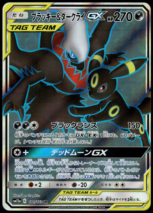 Umbreon & Darkrai GX 181/173 SM12a Tag Team GX: All Stars Japanese Pokemon [NM] (2)