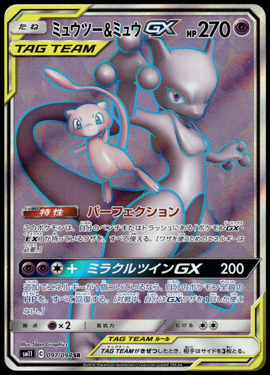 Mewtwo & Mew GX 097/094 SM11 Miracle Twins Japanese Pokemon [NM] (2)