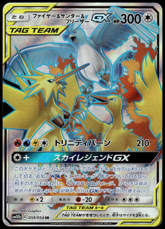 Moltres Zapdos Articuno GX 059/054 SM10b Sky Legend Japanese Pokemon [NM] (1)