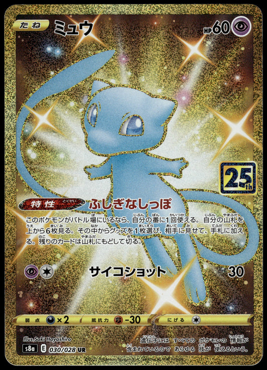 Mew 030/028 s8a Japanese 25th Anniversary Pokemon [NM] (2)