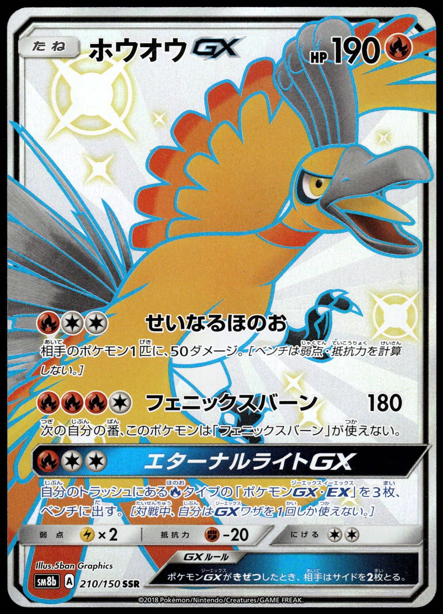 Ho-oh GX 210/150 SM8b Ultra Shiny GX Japanese Pokemon [NM] (1)