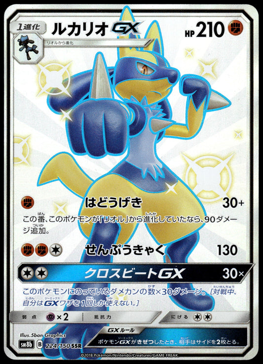 Lucario GX 224/150 SM8b Ultra Shiny GX Japanese Pokemon [NM] (1)