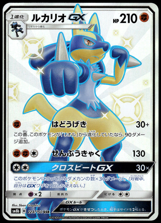 Lucario GX 224/150 SM8b Ultra Shiny GX Japanese Pokemon [NM] (2)