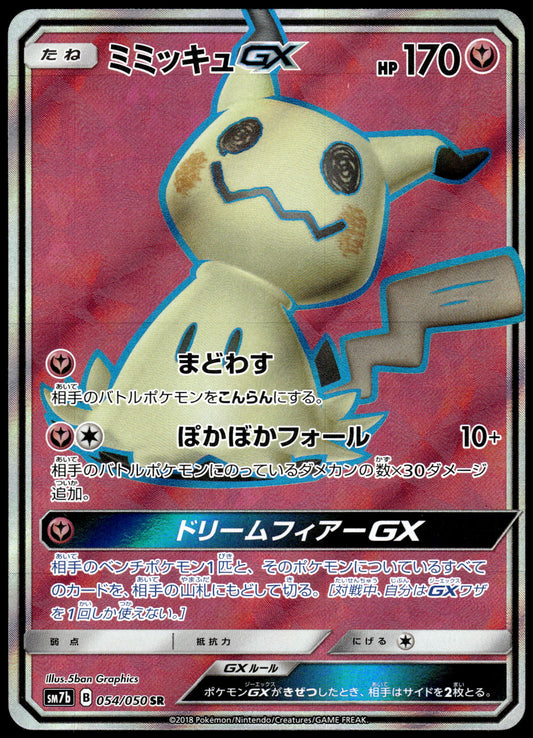 Mimikyu GX 054/050 SM7b S.E.P. Fairy Rise Japanese Pokemon [NM] (1)