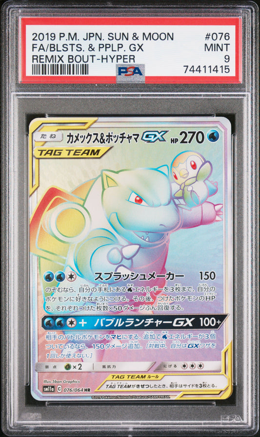 PSA 9 - Blastoise & Piplup GX 076/064 sm11a Remix Bout - Pokemon