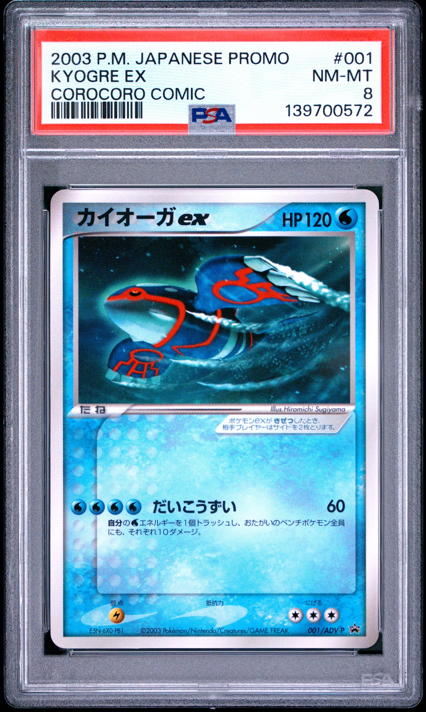 PSA 8 - Kyogre ex 001/ADV-P 2003 Corocoro Comic Japanese Promo x572 - Pokemon