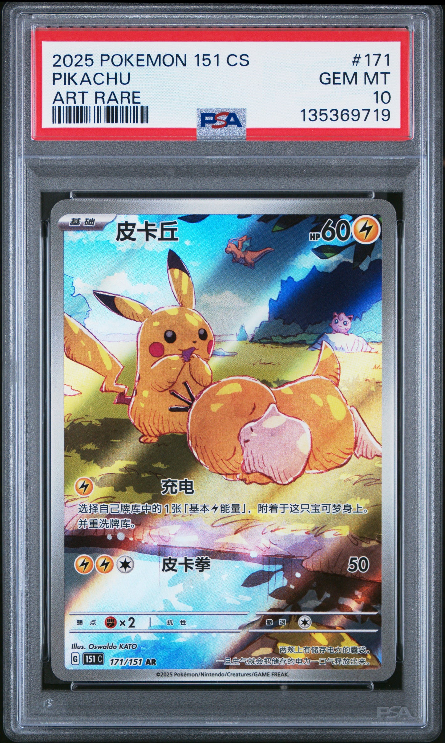 PSA 10 - Pikachu Psyduck 171/151 Art Rare 151C Hope S-Chinese Exclusive - Pokemon