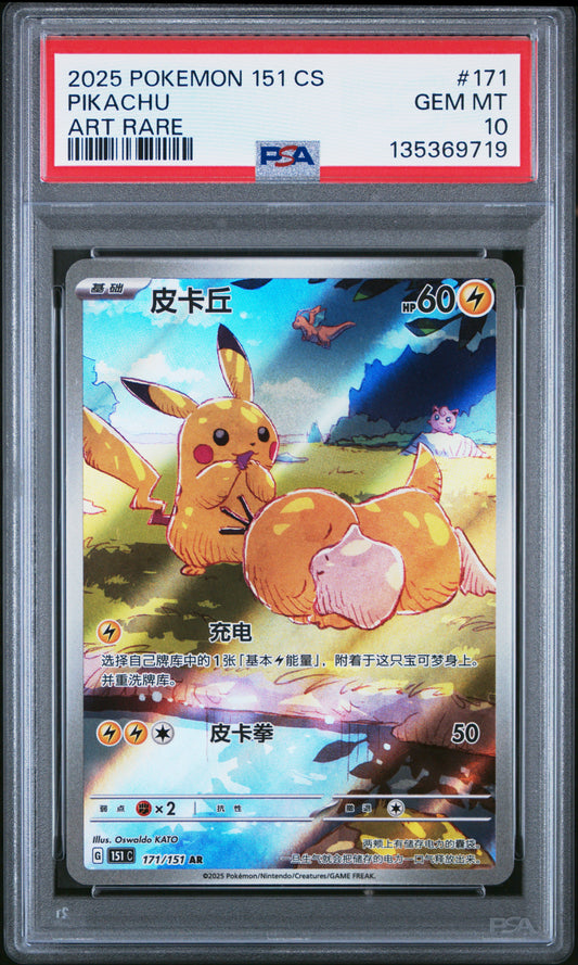PSA 10 - Pikachu Psyduck 171/151 Art Rare 151C Hope S-Chinese Exclusive - Pokemon